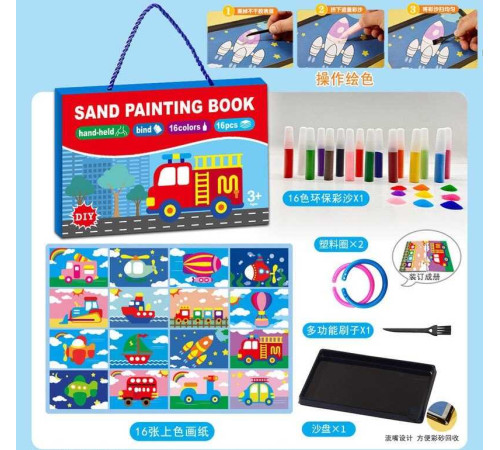 Малюй піском LY 63001 D (48) в коробці