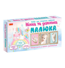 гр Набір для створення відбитка. Ніжка та долонька малюка (Єдиноріг) 15147010У (9) "Ранок", в коробці