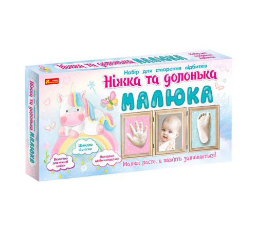 гр Набір для створення відбитка. Ніжка та долонька малюка (Єдиноріг) 15147010У (9) "Ранок", в коробці – в наличии! Купите сейчас у KAZKOVA