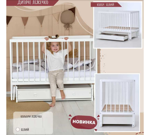 гр Ліжечко дитяче "КАЗКА" (1) шарнір-підшипник з висувною палочкою+шухляда (Білий+біла палочка)