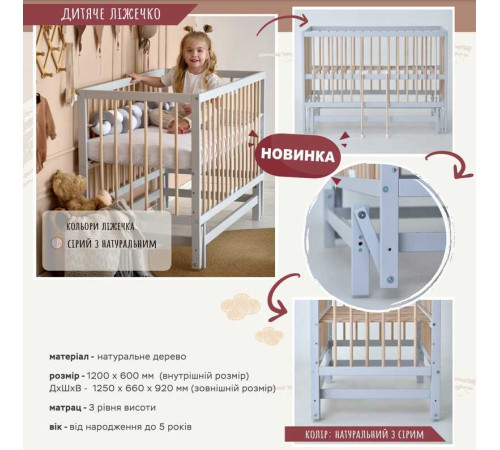 гр Ліжечко дитяче "КАЗКА-2" (1) шарнір-підшипник з висувною палочкою (Сірий+натуральна палочка)