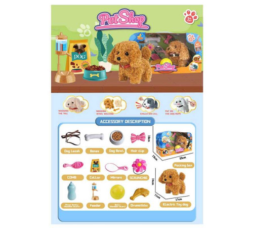 Улюбленець 810-15 (24/2) "Собачка", висота 15см, гавкає, ходить, виляє хвостиком, рухає головою, пляшечка, миска з їжею, повідок, м'ячик, в коробці