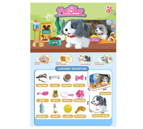 Улюбленець 810-19 (24/2) "Собачка", висота 15см, гавкає, ходить, виляє хвостиком, рухає головою, пляшечка, миска з їжею, повідок, м'ячик, в коробці