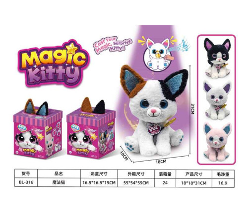 Інтерактивна іграшка M 19774 (48) "Магічне кошеня", сидяча, вушка підсвічуються, пісні англійською, відтворює звуки та мелодії, реагує на дотик палички до носа, в коробці, ВИДАЄТЬСЯ ТІЛЬКИ МІКС ВИДІВ