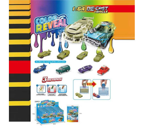 Набір машин S 21 (24) ЦІНА ЗА 24 ШТУКИ В БЛОЦІ, металопластик, змінює колір, в коробці