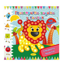 гр Геометрична мозаїка з наліпок "Створюємо тваринок" АЦ-02-01 (18) "Апельсин"