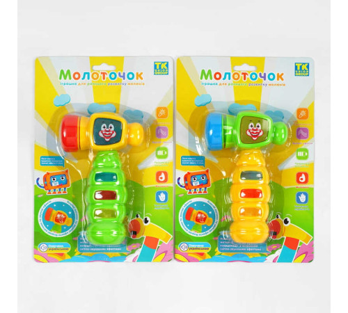 Музичний молоточок 37156 (96/2) "TK Group", 2 види, ОЗВУЧУВАННЯ УКРАЇНСЬКОЮ МОВОЮ, пісня, звуки, підсвічування, на листі Музичний молоточок 37156 (96/2) "TK Group", 2 види, ОЗВУЧУВАННЯ УКРАЇНСЬКОЮ МОВОЮ, пісня, звуки, підсвічування, на листі