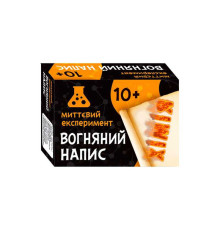 гр Наукова гра "Вогняний напис" СЮРПРИЗ 12132051У (160) "Ранок"