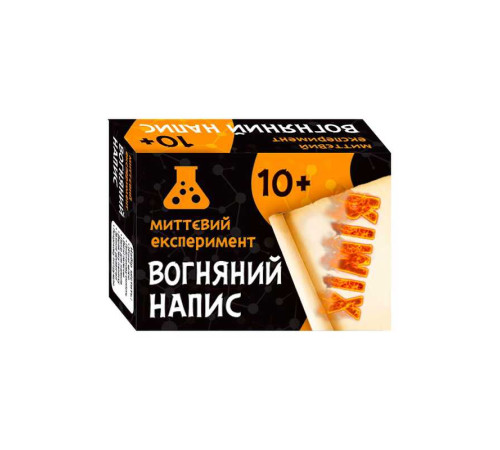 гр Наукова гра "Вогняний напис" СЮРПРИЗ 12132051У (160) "Ранок" – в наличии! Купите сейчас у KAZKOVA