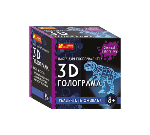 гр Набір для експериментів "3D голограма" 10900034У / 484360 (130) "Ранок" – в наличии! Купите сейчас у KAZKOVA