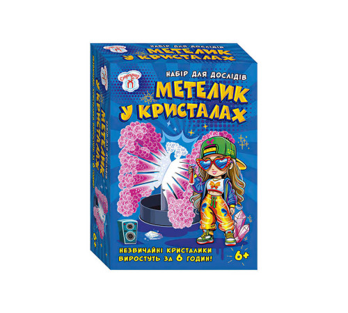 гр Набір для експериментів "Метелик в кристалах" 10114171У (95) "Ранок", розчин, основа, в коробці