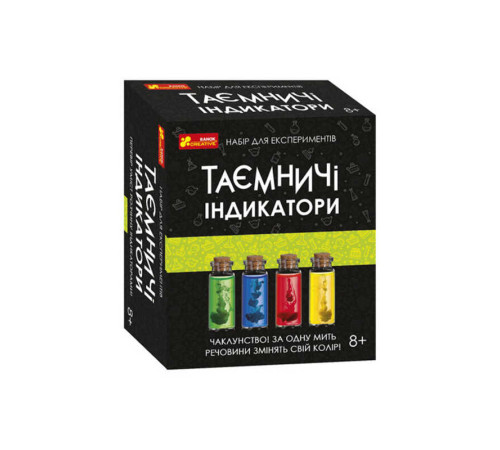 гр Набір для експериментів 12132095У "Таємничні індикатори" 0348-5У (21) "Ранок" – в наличии! Купите сейчас у KAZKOVA