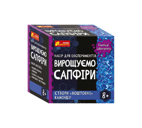 гр Набір для експерементів "Вирощуємо сапфіри" 10114161У / 486037 (130) "Ранок" – в наличии! Купите сейчас у KAZKOVA
