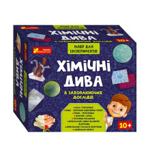 гр Набір для експериментів "Хімічні дива" 12114127У (21) "Ранок"