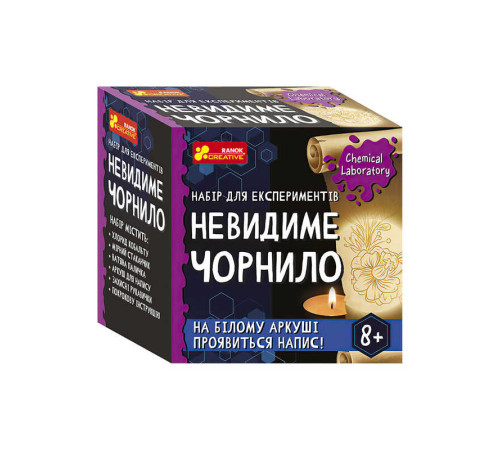 гр Набір для експерементів "Невидиме чорнило" 10138038У / 484359 (130) "Ранок" – в наличии! Купите сейчас у KAZKOVA