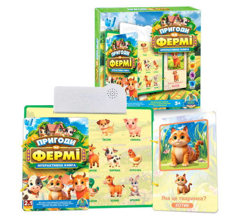 Інтерактивна книга "Пригоди на Фермі" 74461 (48) "WToys", ОЗВУЧУВАННЯ УКРАЇНСЬКОЮ МОВОЮ, звук, сенсорні кнопки, дошка для малювання та маркер, 8 сторінок, липучки, в коробці – в наличии! Купите сейчас у KAZKOVA Інтерактивна книга "Пригоди на Фермі" 74461 (48) "WToys", ОЗВУЧУВАННЯ УКРАЇНСЬКОЮ МОВОЮ, звук, сенсорні кнопки, дошка для малювання та маркер, 8 сторінок, липучки, в коробці – в наличии! Купите сейчас у KAZKOVA