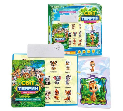 Інтерактивна книга "Світ тварин" 70456 (48) "WToys", ОЗВУЧУВАННЯ УКРАЇНСЬКОЮ МОВОЮ, віршики та цікаві факти, сенсорні кнопки, гра з липучками, дошка для малювання, в коробці – в наличии! Купите сейчас у KAZKOVA Інтерактивна книга "Світ тварин" 70456 (48) "WToys", ОЗВУЧУВАННЯ УКРАЇНСЬКОЮ МОВОЮ, віршики та цікаві факти, сенсорні кнопки, гра з липучками, дошка для малювання, в коробці – в наличии! Купите сейчас у KAZKOVA