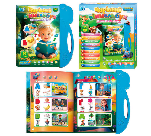 Інтерактивна книга "Чарівний віммельбух" 35818 (60) "WToys", ОЗВУЧУВАННЯ УКРАЇНСЬКОЮ МОВОЮ, 10 тем, цифри, абетка, скоромовки, пісні, вікторина, іспит, в коробці