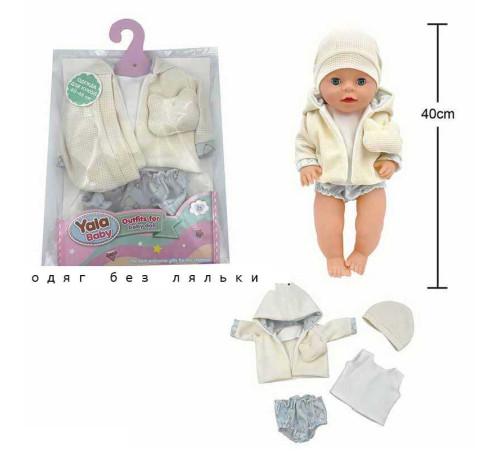 Одяг для пупса YLC 340 L (120) на пупса висотою 40-45 см, в пакеті