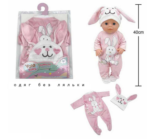Одяг для пупса YLC 340 O (120) на пупса висотою 30-35 см, в пакеті