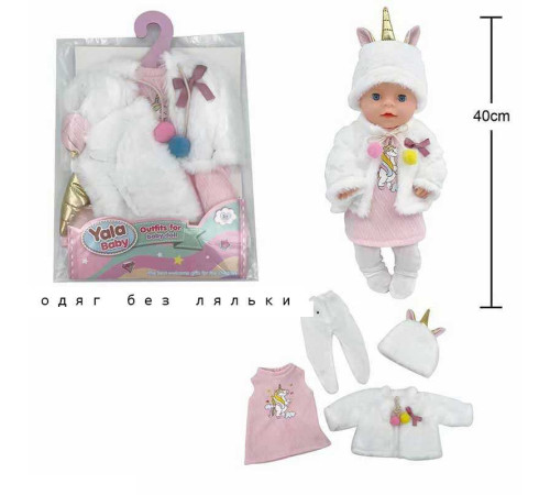 Одяг для пупса YLC 340 P (120) на пупса висотою 40-45 см, в пакеті