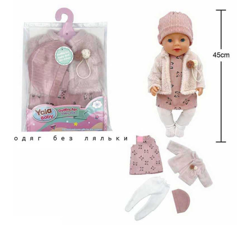 Одяг для пупса BLC 242 S (120) на пупса висотою 40-45 см, в пакеті