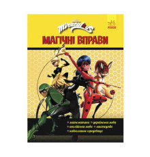 гр Леді Баґ. Магічні вправи.Команда (укр) ЛП1448006У (20) "Ранок"