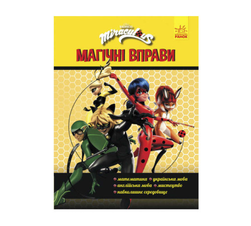 гр Леді Баґ. Магічні вправи.Команда (укр) ЛП1448006У (20) "Ранок" – в наличии! Купите сейчас у KAZKOVA