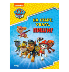 гр Щенячий патруль. ЛП 236001УА Готуємось до школи. На старт, увага, пиши! (20)