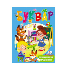 гр Веселий старт «Буквар логопедичний » 9789669479075 /укр/ (20) "Пегас"