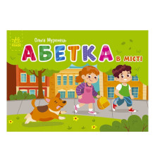 гр Кишенькова абетка: "Абетка в місті" /укр/ G1631001У (10) "Ранок"