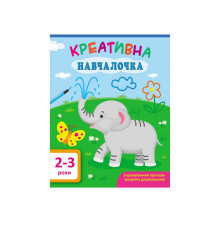 гр АРТ Креативна навчалочка 2-3 роки ДШ 11527 У (20)