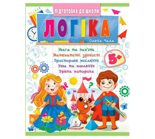 гр Підготовка до школи "Логіка 5+" (частина 2, синя) 9786178357573 (50) "Пегас"