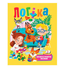 гр Логіка. Вправи на розвиток мислення 9789664668085 (20) "Пегас"