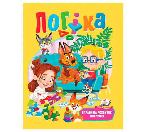 гр Логіка. Вправи на розвиток мислення 9789664668085 (20) "Пегас" – в наличии! Купите сейчас у KAZKOVA