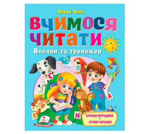 гр Книга "Вчимося читати" 9786178405779 (20) "Пегас", розмір - 20х26 см, 64 сторінки, м'яка обкладинка, папір - крейдований