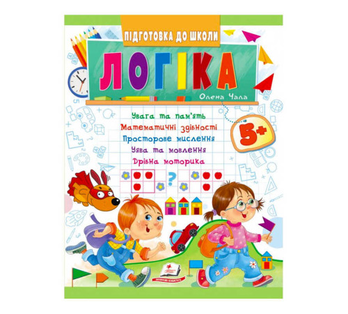 гр Підготовка до школи "Логіка 5+" 9789664666784 /укр/ (50) "Пегас"