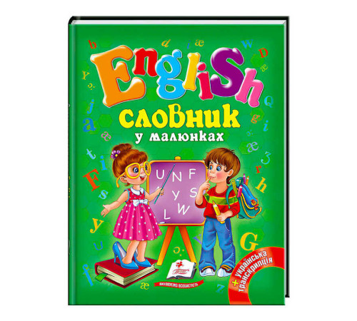 гр "Словник у малюнках. English" 9786177084012 /укр/ (20) "Пегас" – в наличии! Купите сейчас у KAZKOVA