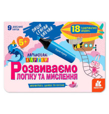 гр Пиши. Стирай. Вивчай. Розвиваємо логіку та мислення 5+ КН825003У (50) "Кенгуру"