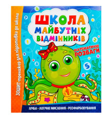 гр Школа майбутніх відмінників "Математичні розваги" 9786175560181 (50)