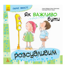 гр Книга "Гарні якості. Як важливо бути розсудливим!" КН981004У (20) "Кенгуру"
