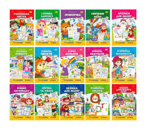 гр Видання для дозвілля "Готуємось до школи" РМ-66 (60) "Апельсин"