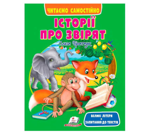 гр Книга "Історії про звірят" 9786178405786 (20) "Пегас", розмір:20х26 см, 64 сторінки – в наличии! Купите сейчас у KAZKOVA