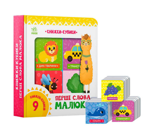 гр Книжки-кубики "Перші слова малюка" А1675002У (10) "Ранок"