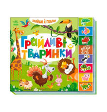 гр Знайди і полічи "Грайливі тваринки " А2009002У /укр/ (10) "Ранок"