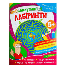 гр Учимося легко і весело "Найзаплутаніші лабіринти" 9786177775668