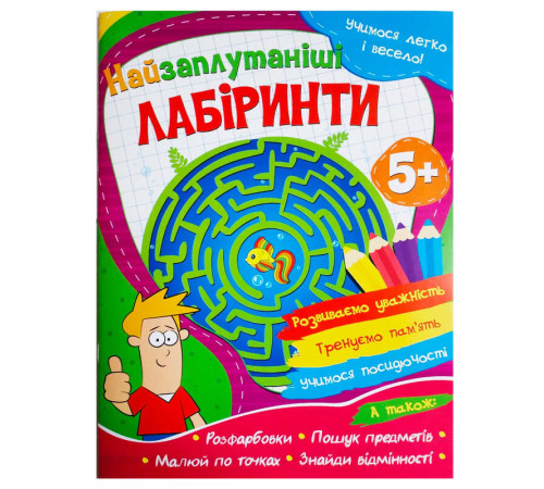 гр Учимося легко і весело "Найзаплутаніші лабіринти" 9786177775668
