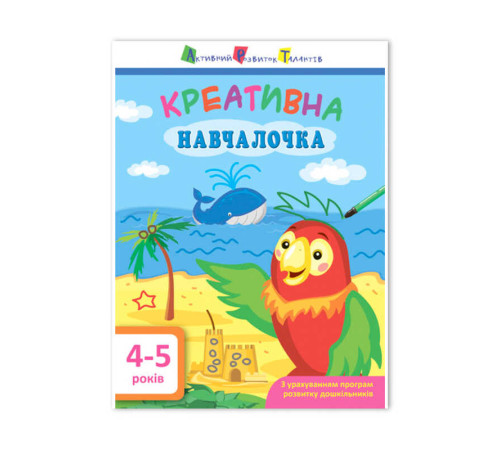 р АРТ Креативна навчалочка 4-5 років ДШ 11529 У (20) "Ранок"