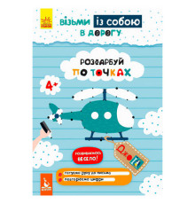 гр "Джо IQ. Розфарбуй по точках" КН939009У /Укр/ (20) "Кенгуру"