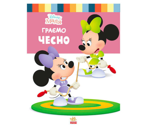 гр Книжка "Маля. Школа життя. Граємо чесно" / укр / (20) ЛП1411004У "Ранок" – в наличии! Купите сейчас у KAZKOVA